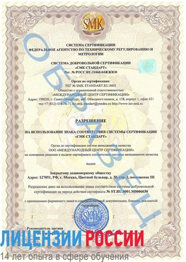 Образец разрешение Владикавказ Сертификат ISO 27001
